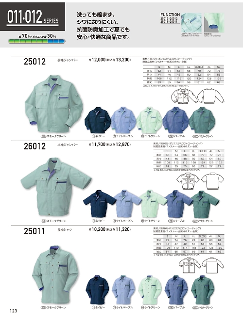クロダルマ ＫＵＲＯＤＡＲＵＭＡ,25012,長袖ジャンパーの写真は2026最新のオンラインカタログの123ページに掲載されています。
