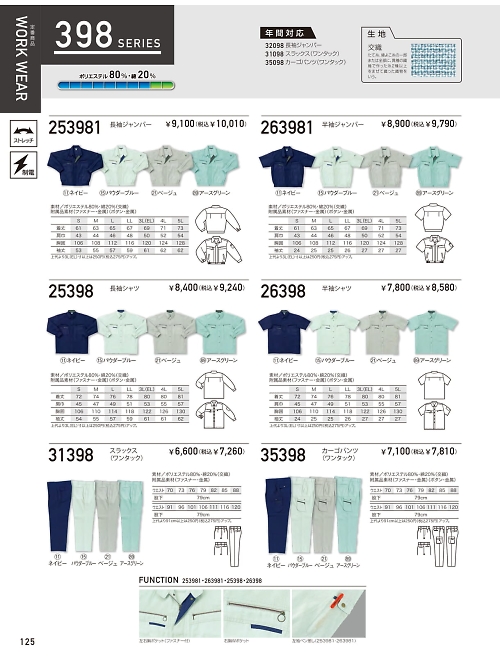 クロダルマ ＫＵＲＯＤＡＲＵＭＡ,25398,長袖シャツの写真は2026最新のオンラインカタログの125ページに掲載されています。