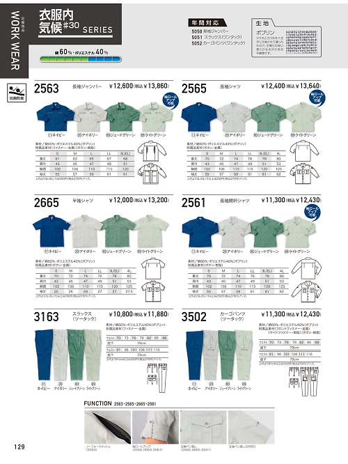 クロダルマ ＫＵＲＯＤＡＲＵＭＡ,3502,ツータックカーゴパンツの写真は2026最新のオンラインカタログの129ページに掲載されています。