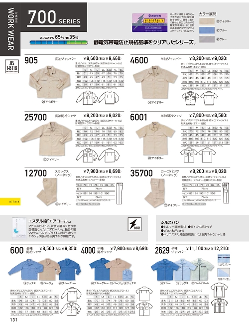 クロダルマ ＫＵＲＯＤＡＲＵＭＡ,2629,半袖ジャンパーの写真は2026最新のオンラインカタログの131ページに掲載されています。