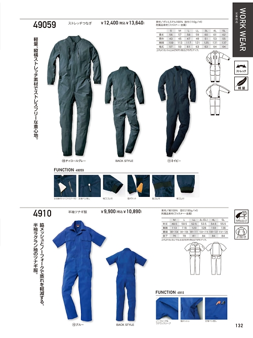 クロダルマ ＫＵＲＯＤＡＲＵＭＡ,4910,ツナギの写真は2026最新のオンラインカタログの132ページに掲載されています。