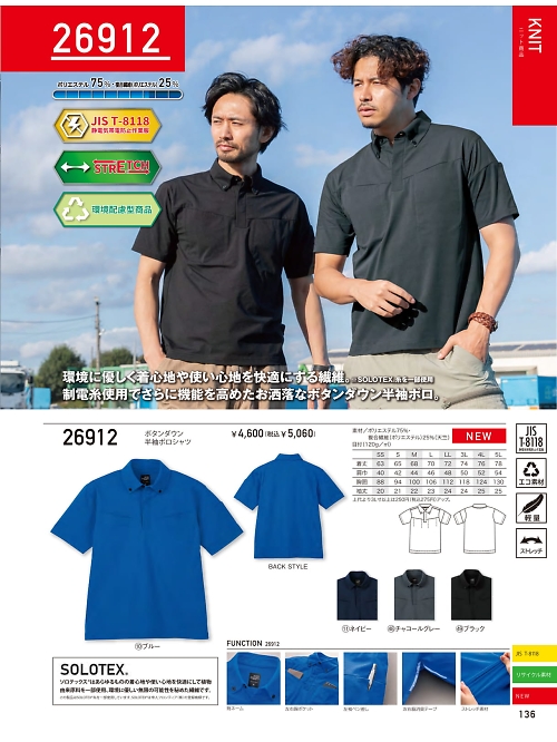 クロダルマ ＫＵＲＯＤＡＲＵＭＡ,26912 ボタンダウン半袖ポロシャツの写真は2026最新オンラインカタログ136ページに掲載されています。