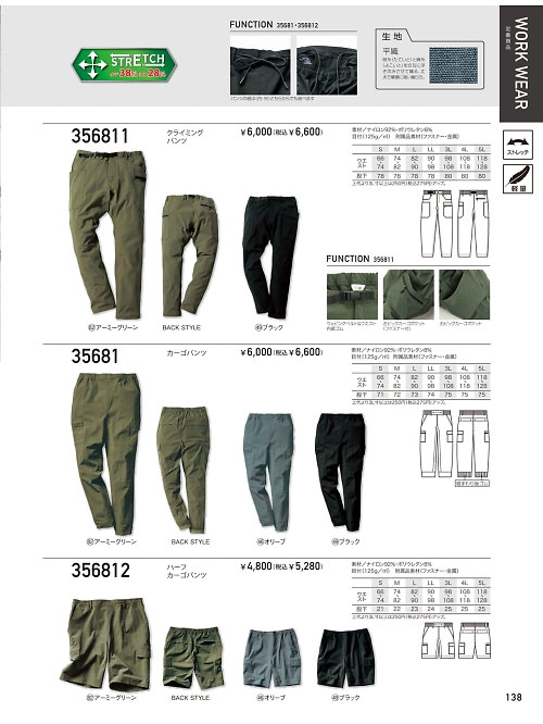 クロダルマ ＫＵＲＯＤＡＲＵＭＡ,356811 クライミングパンツの写真は2026最新オンラインカタログ138ページに掲載されています。