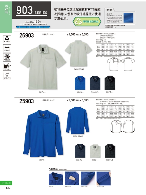 クロダルマ ＫＵＲＯＤＡＲＵＭＡ,26903 半袖ポロシャツの写真は2026最新オンラインカタログ139ページに掲載されています。