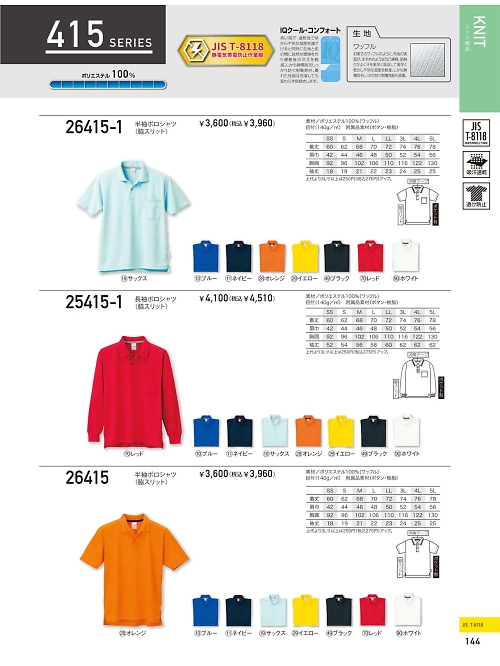 クロダルマ ＫＵＲＯＤＡＲＵＭＡ,25415-1,長袖ポロシャツの写真は2026最新のオンラインカタログの144ページに掲載されています。