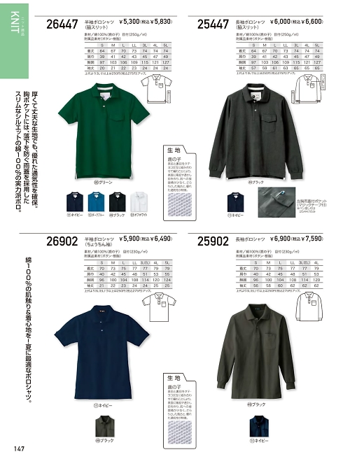 クロダルマ ＫＵＲＯＤＡＲＵＭＡ,25447,長袖ポロシャツの写真は2026最新カタログ147ページに掲載されています。