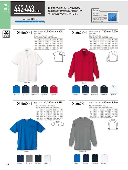 クロダルマ ＫＵＲＯＤＡＲＵＭＡ,26443-1,半袖Tシャツの写真は2026最新カタログ149ページに掲載されています。