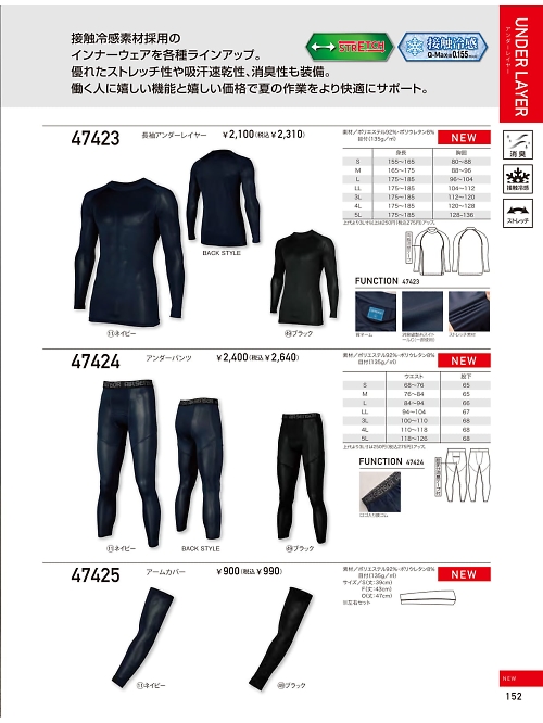 クロダルマ ＫＵＲＯＤＡＲＵＭＡ,47424,アンダーパンツの写真は2026最新カタログ152ページに掲載されています。