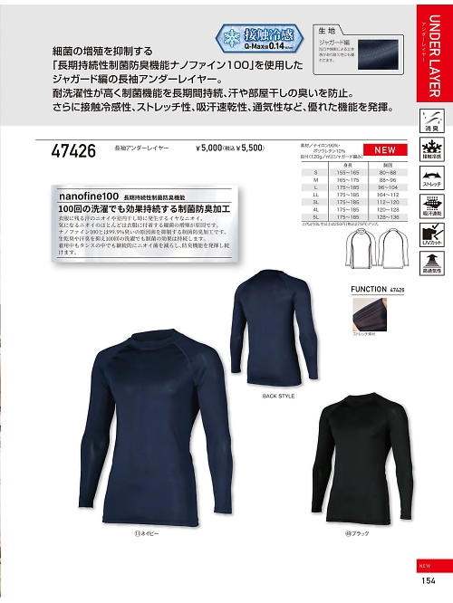 クロダルマ ＫＵＲＯＤＡＲＵＭＡ,47426 長袖アンダーレイヤーの写真は2026最新オンラインカタログ154ページに掲載されています。