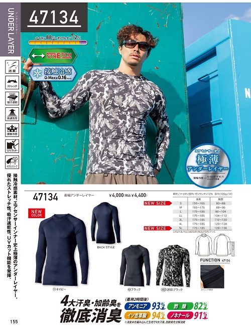クロダルマ ＫＵＲＯＤＡＲＵＭＡ,47134,長袖アンダーレイヤーの写真は2026最新カタログ155ページに掲載されています。