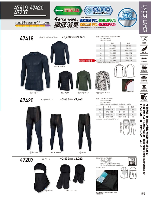 クロダルマ ＫＵＲＯＤＡＲＵＭＡ,47419 長袖アンダーレイヤーの写真は2026最新オンラインカタログ156ページに掲載されています。