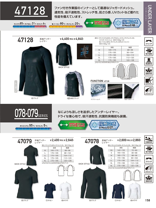クロダルマ ＫＵＲＯＤＡＲＵＭＡ,47078,長袖アンダーレイヤーの写真は2026最新カタログ158ページに掲載されています。
