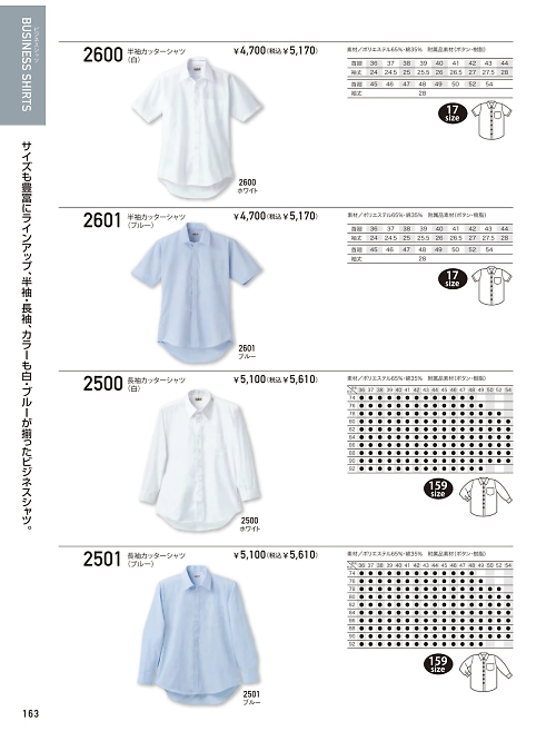クロダルマ ＫＵＲＯＤＡＲＵＭＡ,2501,長袖カッターシャツ(ブルー)の写真は2026最新のオンラインカタログの163ページに掲載されています。