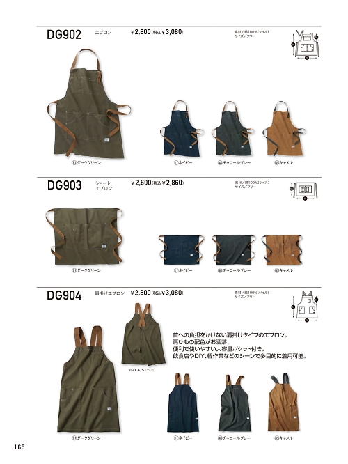 クロダルマ ＫＵＲＯＤＡＲＵＭＡ,DG904,肩掛けエプロンの写真は2026最新カタログ165ページに掲載されています。