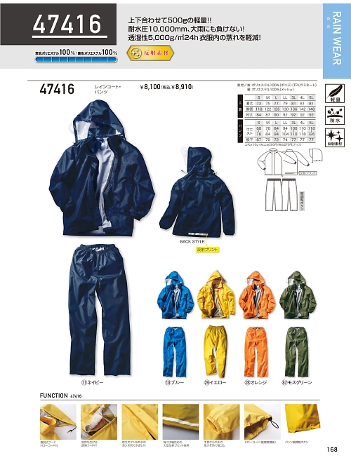 クロダルマ ＫＵＲＯＤＡＲＵＭＡ,47416 レインコートの写真は2026最新オンラインカタログ168ページに掲載されています。
