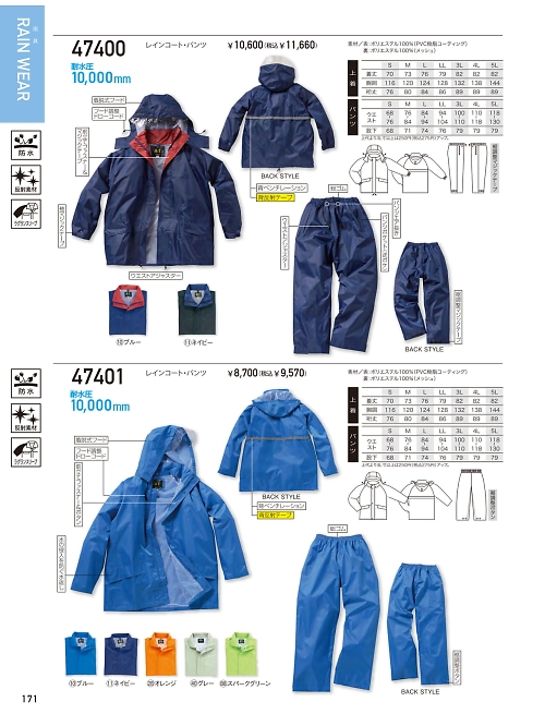 クロダルマ ＫＵＲＯＤＡＲＵＭＡ,47401,レインコートの写真は2026最新のオンラインカタログの171ページに掲載されています。