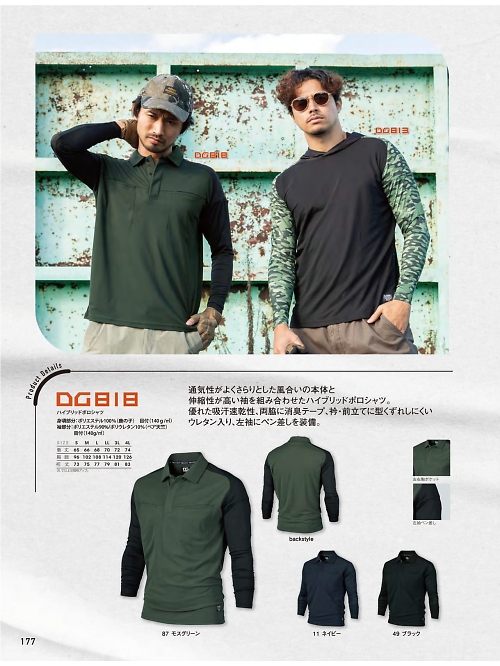 クロダルマ ＫＵＲＯＤＡＲＵＭＡ,DG818,ハイブリッドポロシャツの写真は2026最新カタログ177ページに掲載されています。