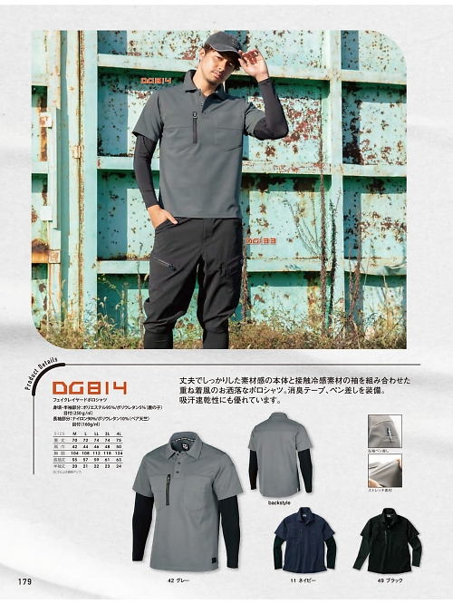 クロダルマ ＫＵＲＯＤＡＲＵＭＡ,DG814 フェイクレイヤードポロシャツの写真は2026最新オンラインカタログ179ページに掲載されています。