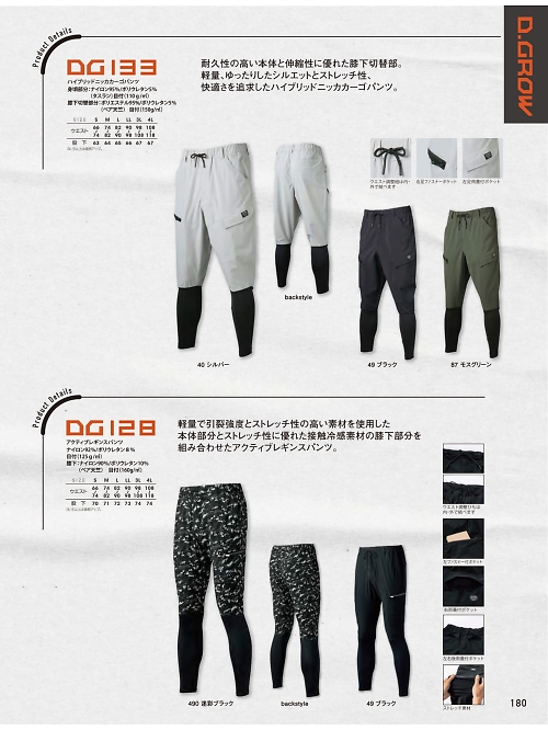クロダルマ ＫＵＲＯＤＡＲＵＭＡ,DG133,ハイブリッドニッカカーゴパンツの写真は2026最新カタログ180ページに掲載されています。
