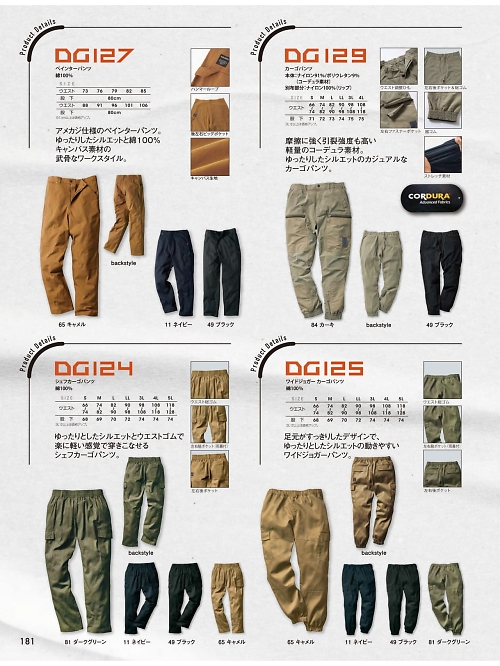 クロダルマ ＫＵＲＯＤＡＲＵＭＡ,DG127,ペインターパンツの写真は2026最新カタログ181ページに掲載されています。
