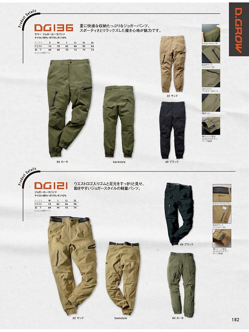 クロダルマ ＫＵＲＯＤＡＲＵＭＡ,DG136 サマージョガーカーゴパンツの写真は2026最新オンラインカタログ182ページに掲載されています。