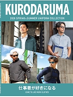 【表紙】このユニフォームの最新カタログ