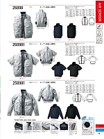 ユニフォーム3541 26898 ベスト(空調服)