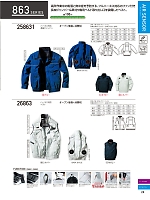 258631 長袖ジャンパー(空調服)