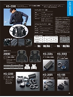 ユニフォーム3554 KS2300 メッシュベスト&ペルチェデバイスフルセット