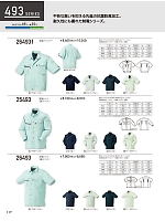 ユニフォーム kurk2026s117