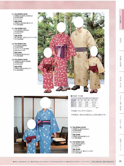 風香(FU-KA),OB3766,ちりめん帯(子供)の写真は2024最新のオンラインカタログの19ページに掲載されています。