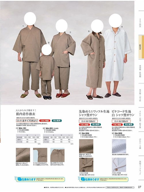 風香(FU-KA),WA201,館内着作務衣(子供用)の写真は2024最新カタログ27ページに掲載されています。