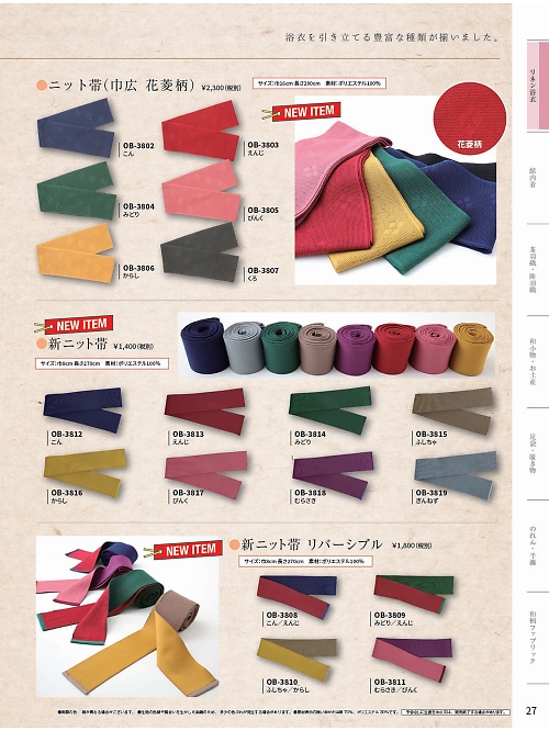 WASOO 風香(FU-KA),OB3810 ニット帯リバーシブルふじちゃ/からしの写真は2024最新オンラインカタログ27ページに掲載されています。