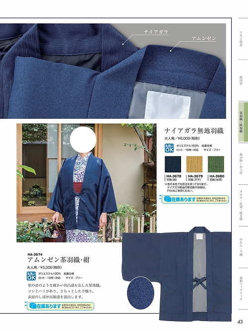 風香(FU-KA),HA3679,風香オリジナル羽織(カラシ)の写真は2024最新カタログ43ページに掲載されています。