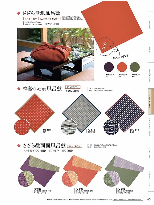 風香(FU-KA),FU003,さざら風呂敷(紫)の写真は2024最新カタログ63ページに掲載されています。
