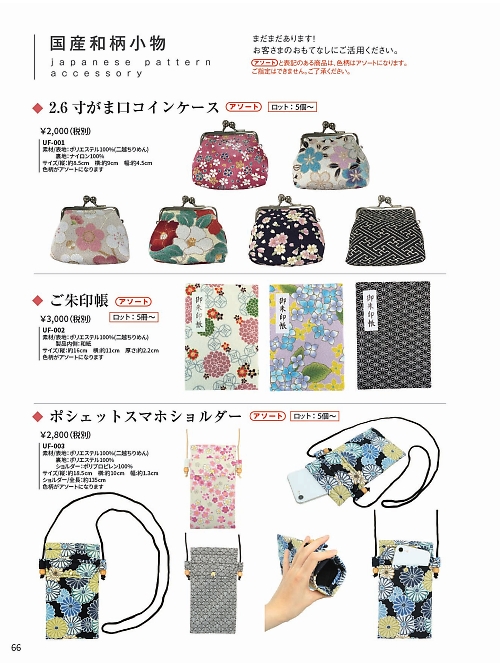 WASOO 風香(FU-KA),UF003 ポシェットスマホショルダー（5個）の写真は2024最新オンラインカタログ66ページに掲載されています。