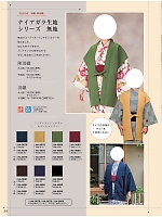 HA3680 風香オリジナル羽織(抹茶)のカタログページ(kuyb2024n054)