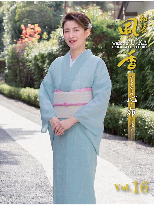 ワソー(WASOO) 風香 FU-KA FU-KA 風香 和のユニフォーム 【年間物】の最新カタログです。