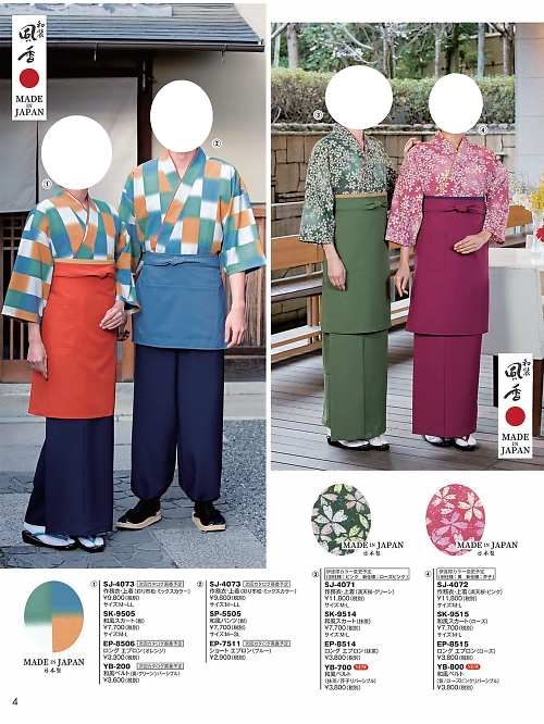 風香(FU-KA),SK9505,作務衣和風スカートの写真は2024最新のオンラインカタログの4ページに掲載されています。