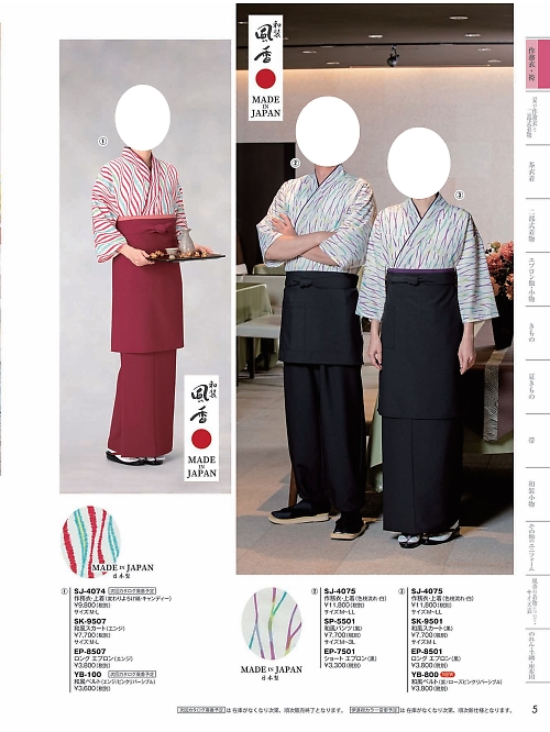 風香(FU-KA),SK9501 作務衣和風スカートの写真は2024最新オンラインカタログ5ページに掲載されています。