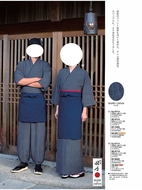 風香(FU-KA),SP5714,作務衣パンツの写真は2024最新カタログ6ページに掲載されています。
