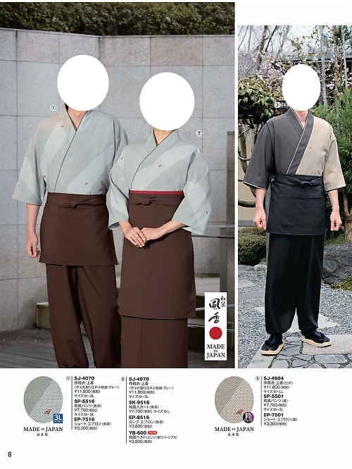 風香(FU-KA),SK9516,作務衣和風スカートの写真は2024最新のオンラインカタログの8ページに掲載されています。