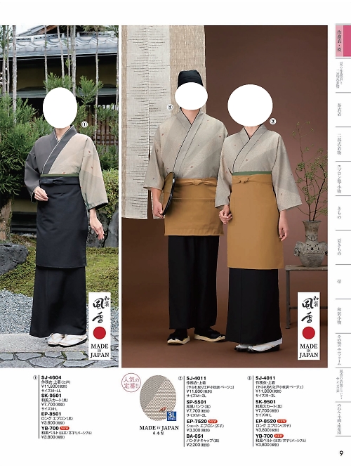 風香(FU-KA),SJ4011,作務衣上着の写真は2024最新カタログ9ページに掲載されています。
