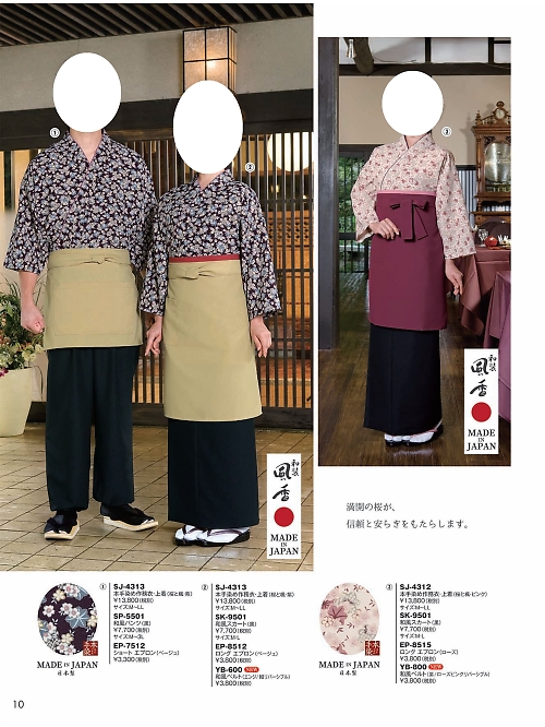 風香(FU-KA),SJ4312,作務衣上着の写真は2024最新カタログ10ページに掲載されています。