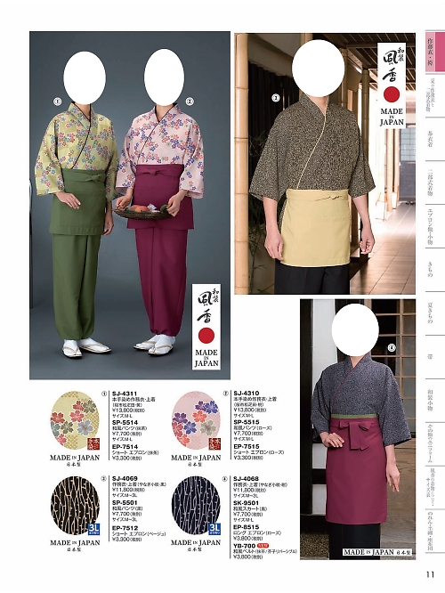 風香(FU-KA),SJ4311,作務衣上着の写真は2024最新カタログ11ページに掲載されています。