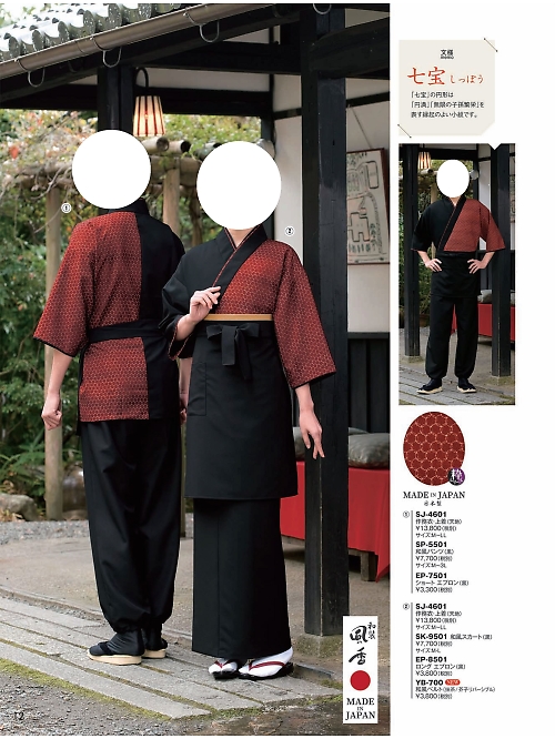 風香(FU-KA),SJ4519,作務衣上着の写真は2024最新カタログ12ページに掲載されています。