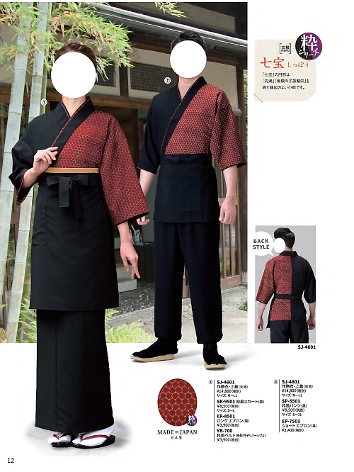 WASOO 風香(FU-KA),SJ4601 作務衣上着の写真は2024最新オンラインカタログ12ページに掲載されています。