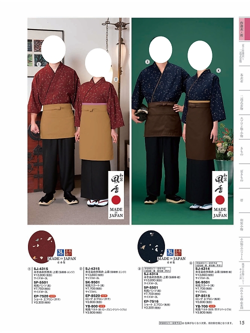 風香(FU-KA),SJ4314,作務衣上着の写真は2024最新カタログ15ページに掲載されています。