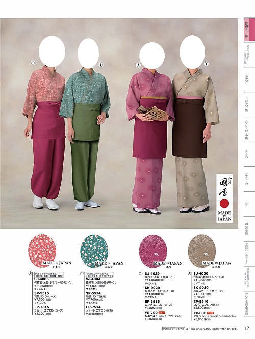 風香(FU-KA),SK9029 作務衣和風スカートの写真は2024最新オンラインカタログ17ページに掲載されています。