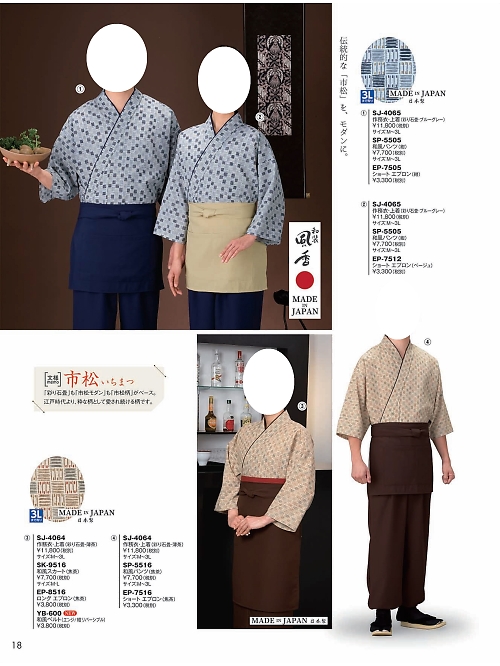 風香(FU-KA),SJ4064,作務衣上着の写真は2024最新カタログ18ページに掲載されています。